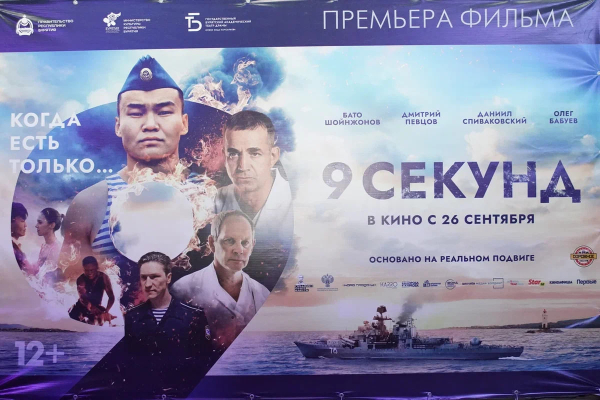 В Улан-Удэ прошел премьерный предпоказ фильма «9 секунд» 