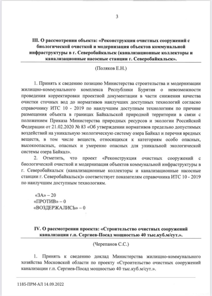 Алексей Цыденов подвел итоги проверки строительства очистных в Улан-Удэ и Северобайкальске