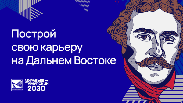 Курсанты программы «Муравьев-Амурский 2030» пройдут обучение и стажировку в Китае