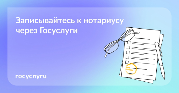 Жители Бурятии могут записаться к нотариусу через портал Госуслуг