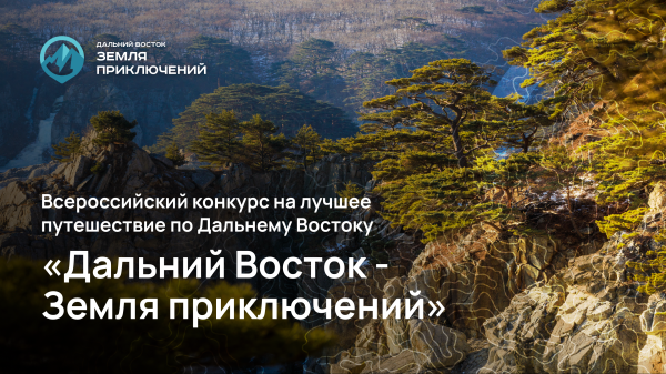 На конкурс «Дальний Восток – Земля приключений» подали 18 фильмов о путешествиях по Бурятии